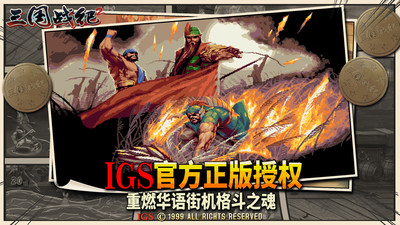 三國戰(zhàn)紀2群雄爭霸