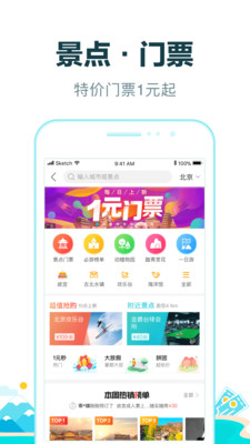 去哪兒旅行