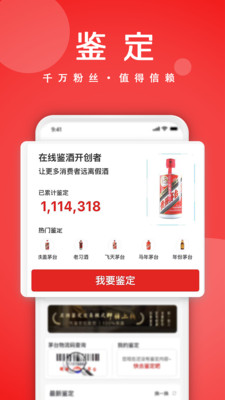 茅臺鑒定APP下載