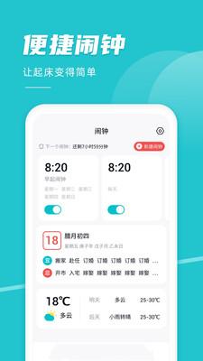 準(zhǔn)點(diǎn)鬧鐘APP下載