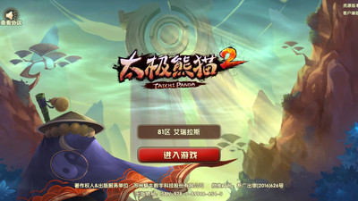 太極熊貓2官方版