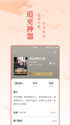 免費小說大全APP