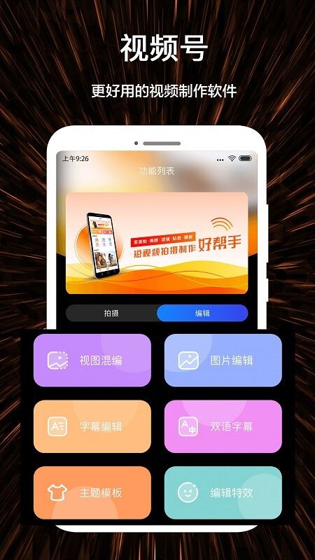 微視頻號(hào)制作APP