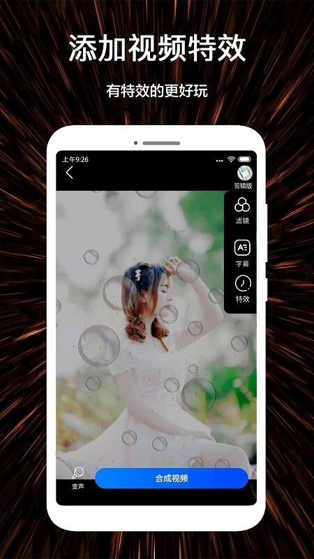 微視頻號(hào)制作APP