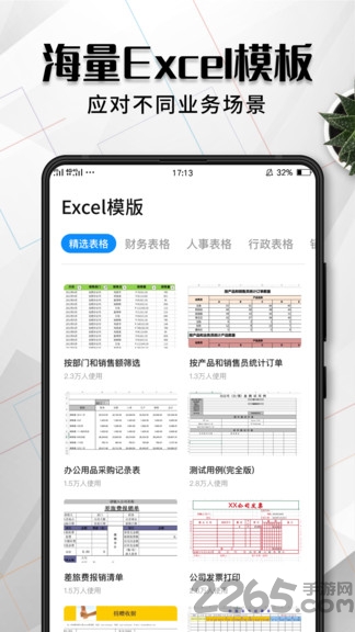 Excel表格編輯手機版