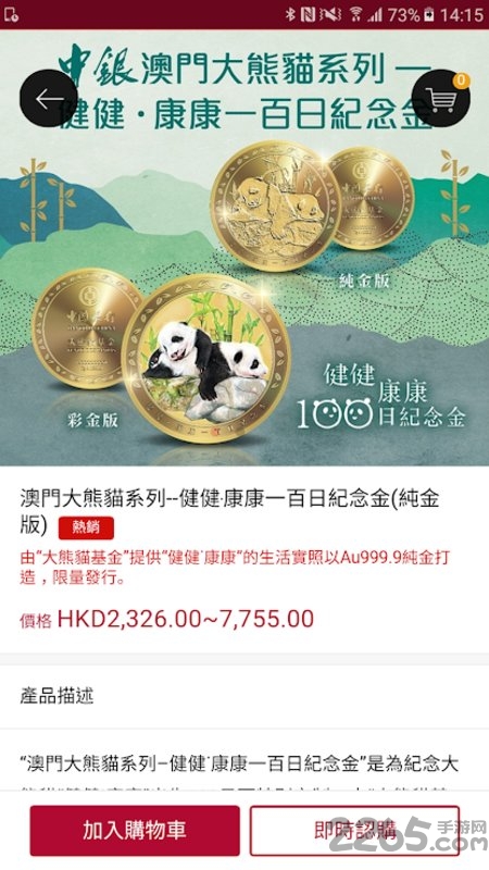 澳門中銀手機(jī)銀行APP