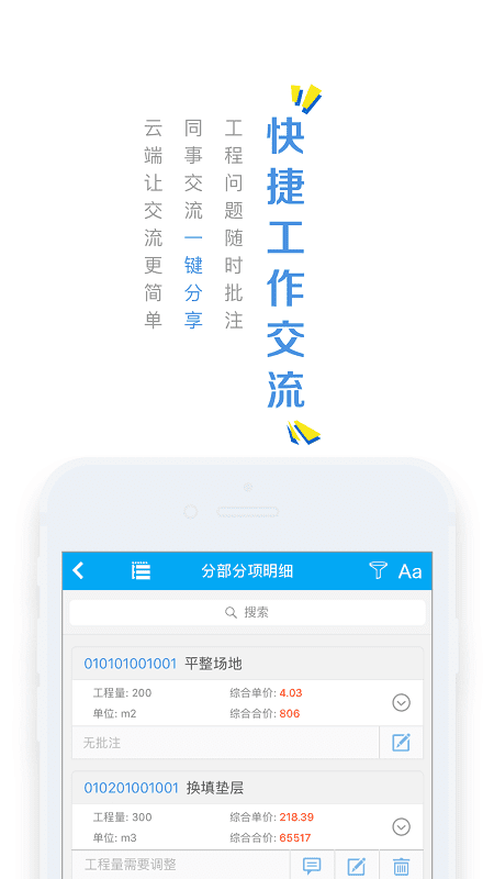 云計價助手app 云計價助手手機版下載