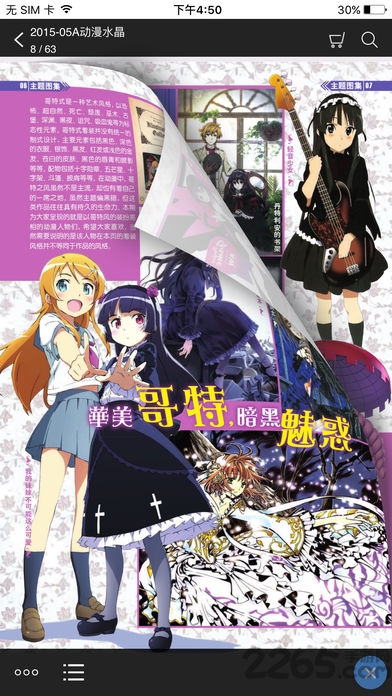 動(dòng)漫水晶app 動(dòng)漫水晶手機(jī)版