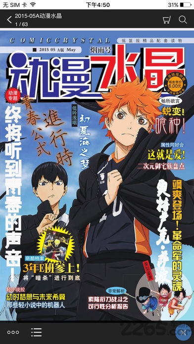 動(dòng)漫水晶手機(jī)版