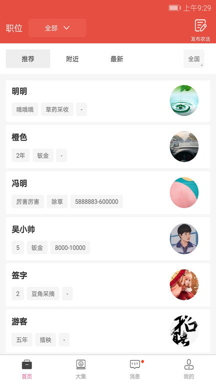 農(nóng)工大集官方版