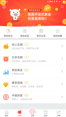 中銀證券APP