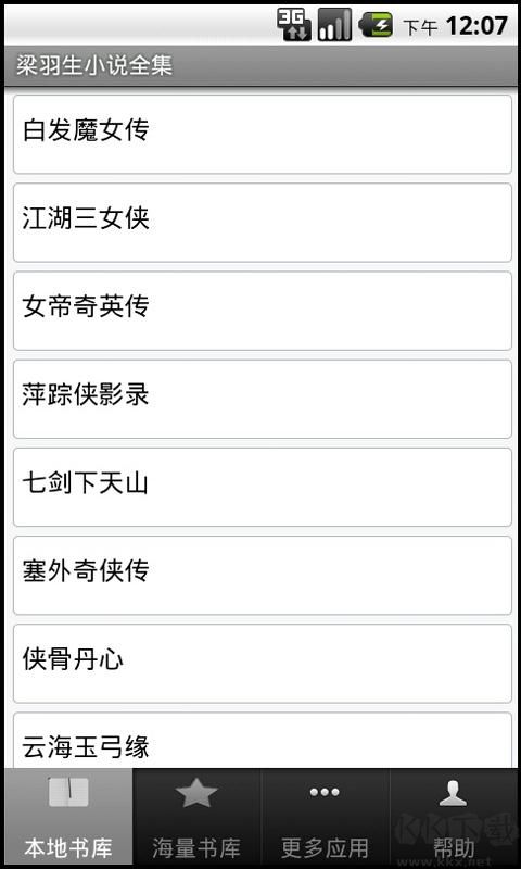 梁羽生武俠小說(shuō)全集