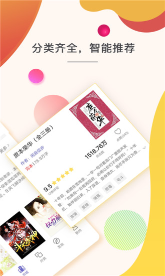點眾快看小說APP