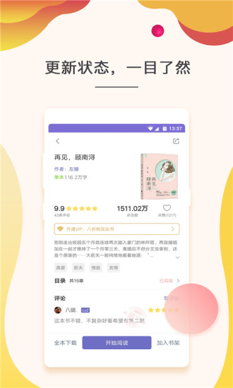 點眾快看小說APP