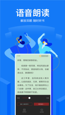 小說閱讀吧APP