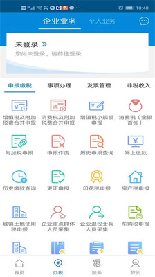 廣東稅務APP