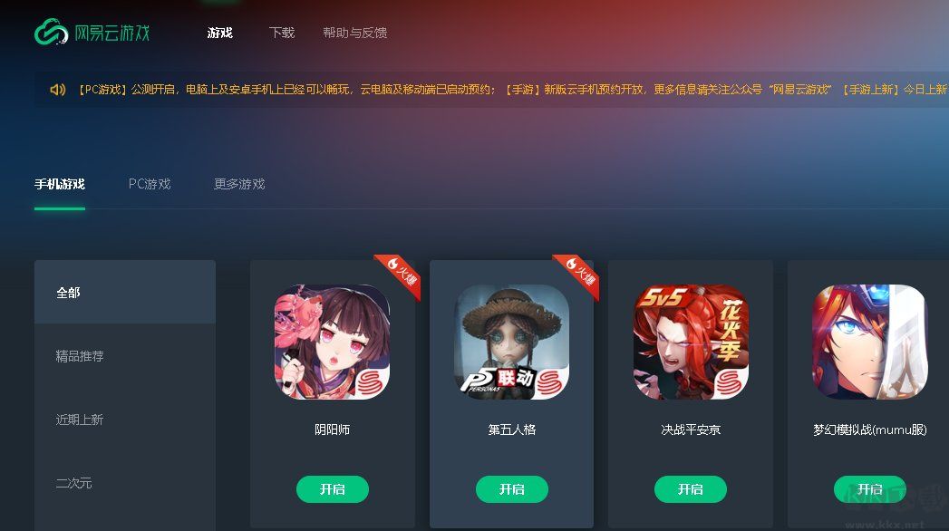 網(wǎng)易云游戲平臺