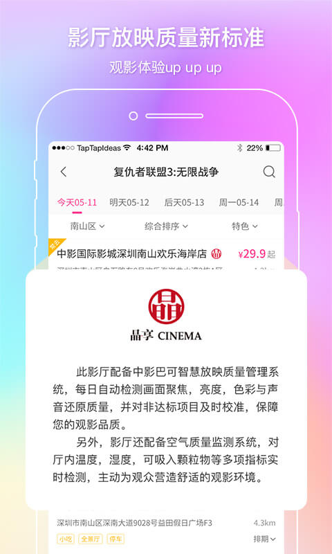 中國電影通APP