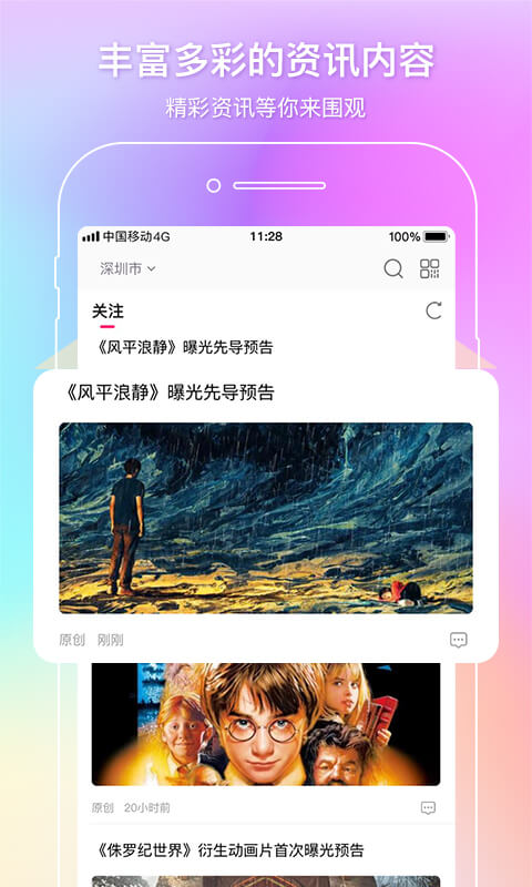 中國電影通APP