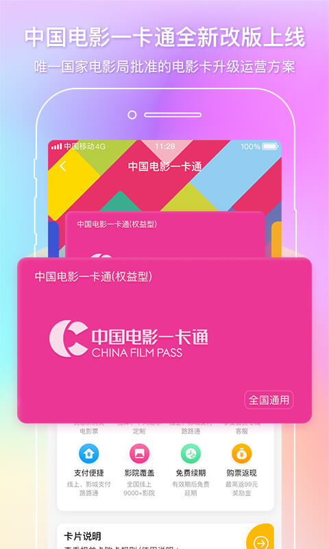 中國電影通APP