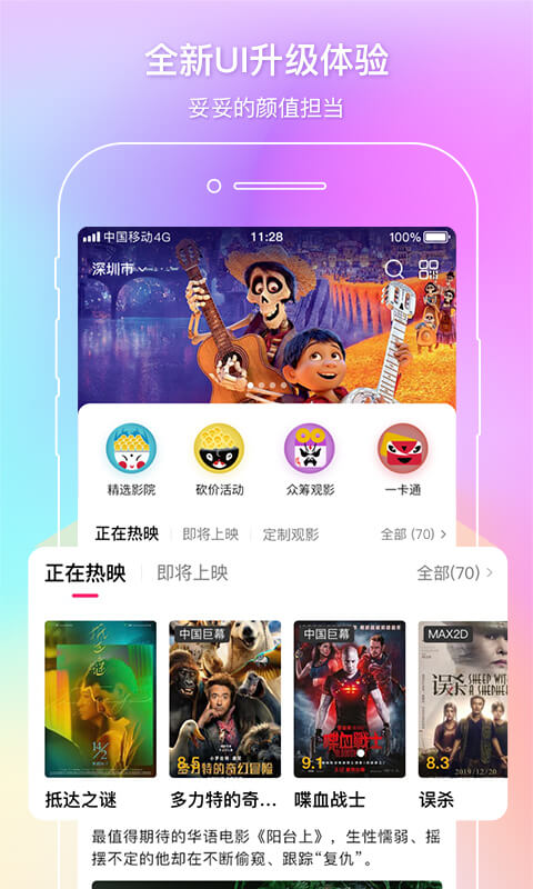 中國電影通APP