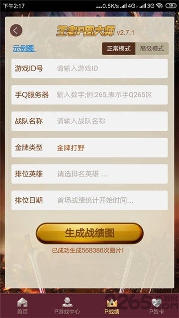 王者p圖神器手機版 王者p圖神器app下載
