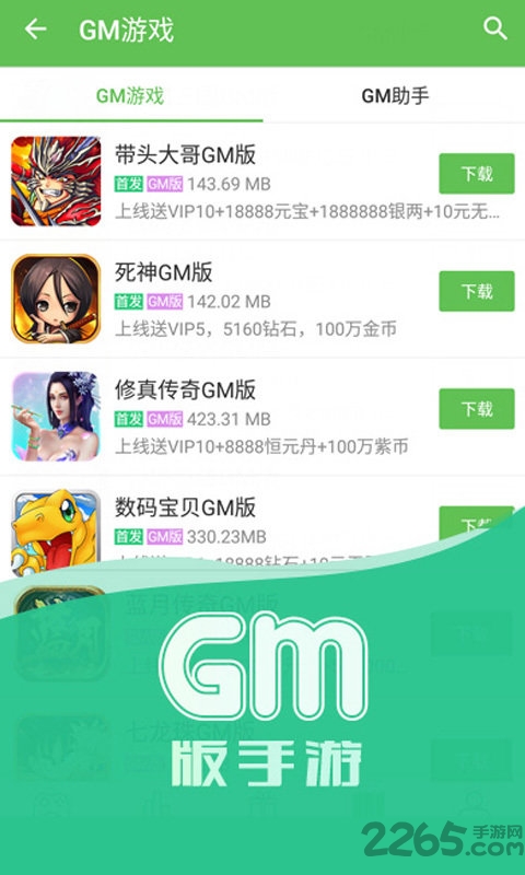 咪嚕游戲APP
