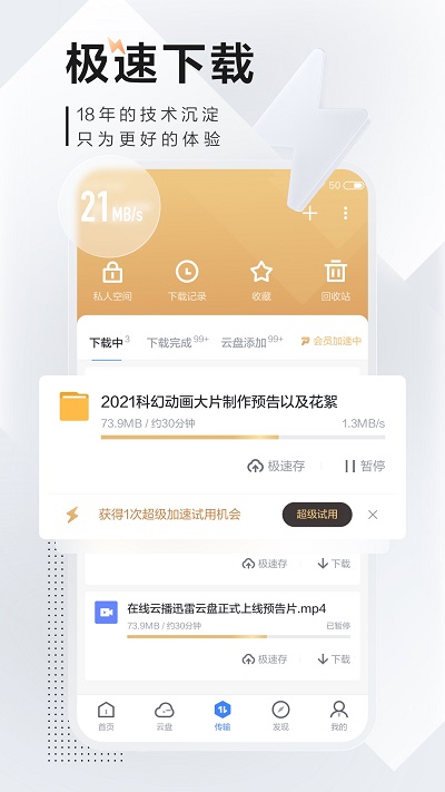 迅雷APP破解版愛吾