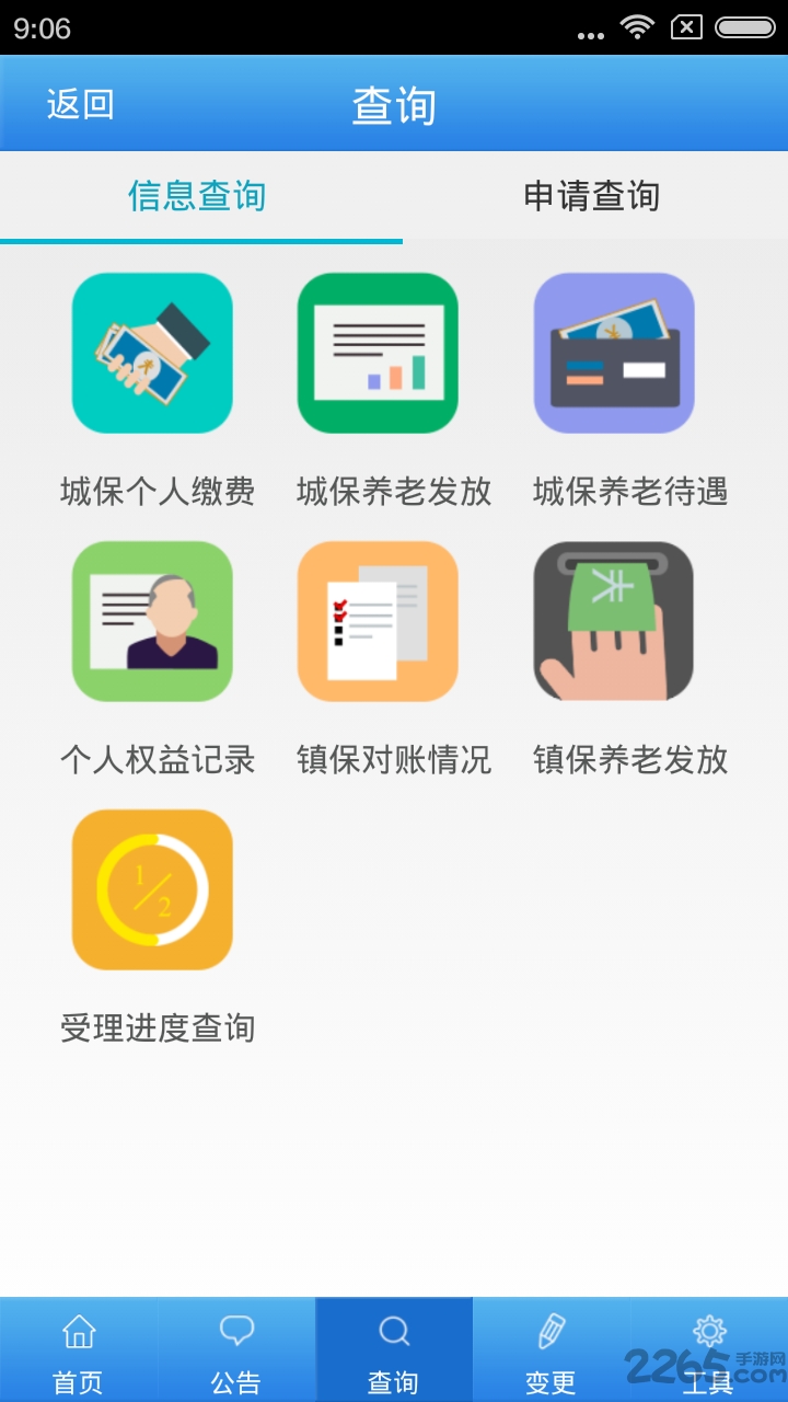 上海社保 上海社保手機(jī)版下載