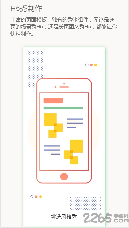 秀米微信編輯器APP