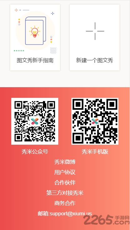 秀米微信編輯器APP