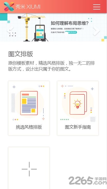 秀米微信編輯器APP