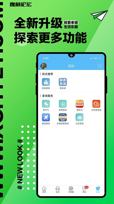槐蔭論壇客戶端