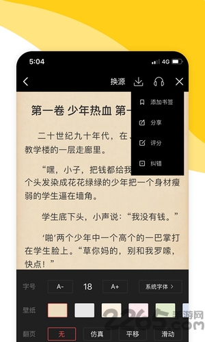 閱撲小說閱讀器