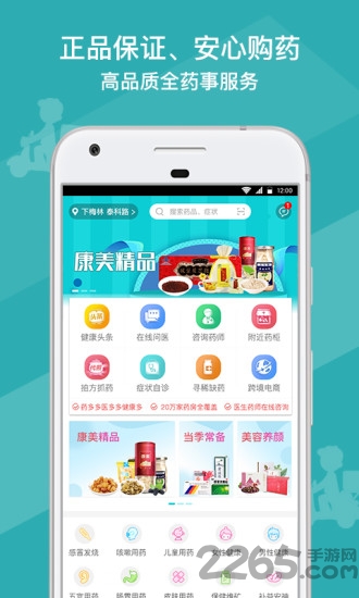 藥葫蘆app 藥葫蘆軟件下載