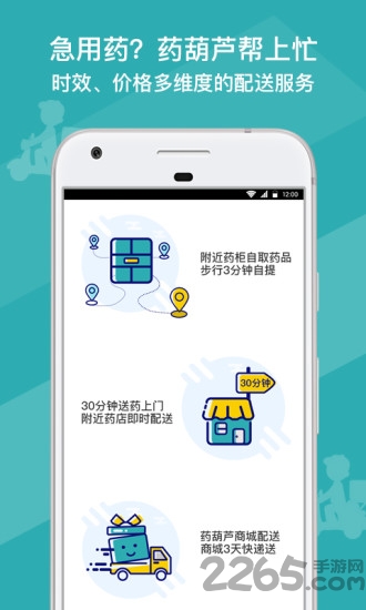 藥葫蘆(醫(yī)藥配送)
