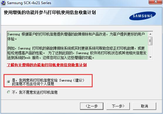 Samsung三星SCX-4521F多功能一體機(jī)打印驅(qū)動截圖