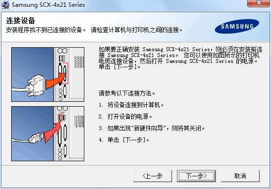 Samsung三星SCX-4521F多功能一體機(jī)打印驅(qū)動截圖