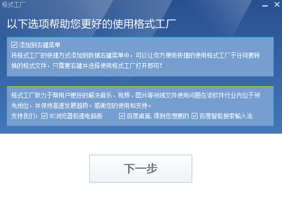 格式工廠下載免費(fèi)版