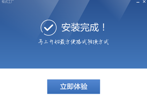 格式工廠下載免費(fèi)版