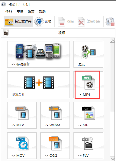 格式工廠下載免費(fèi)版