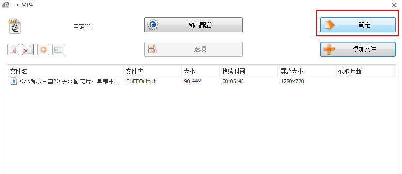 格式工廠下載免費(fèi)版