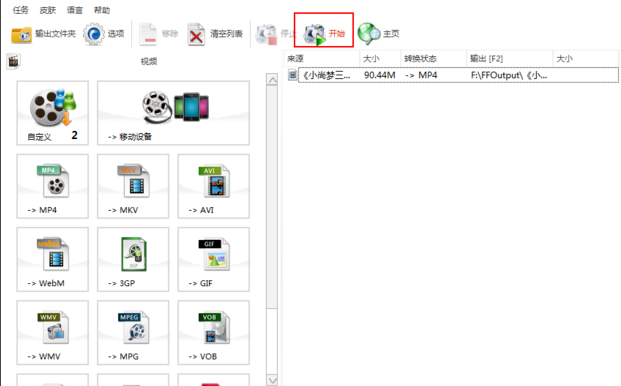 格式工廠下載免費(fèi)版