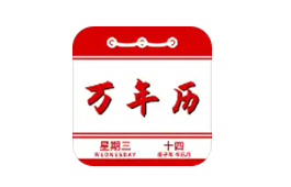 實(shí)用萬年歷(萬年歷查詢) 綠色免費(fèi)版