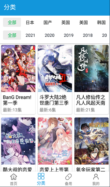 嘀嘀動(dòng)漫APP