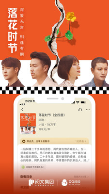 QQ閱讀APP