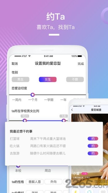 想要(大學生交友)