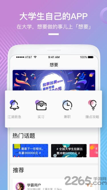 想要(大學生交友)