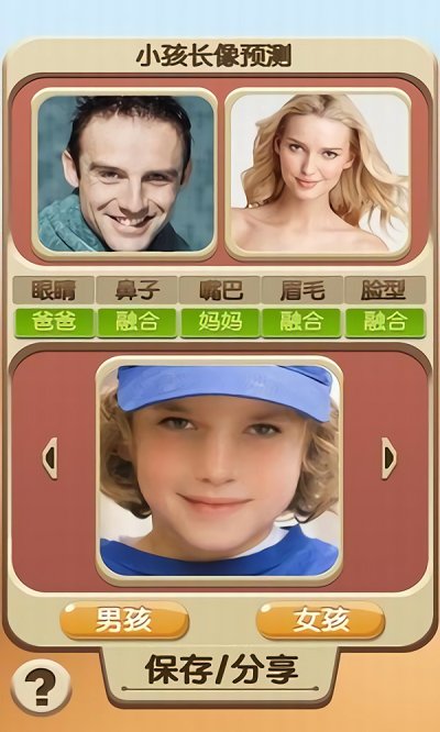 未來寶寶照片合成器APP