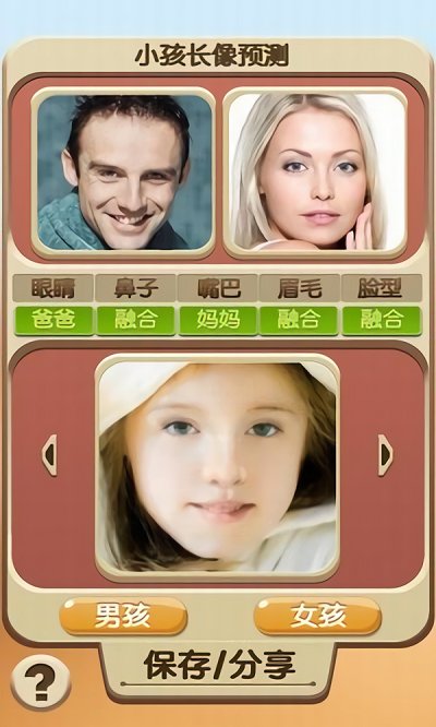 未來寶寶照片合成器APP